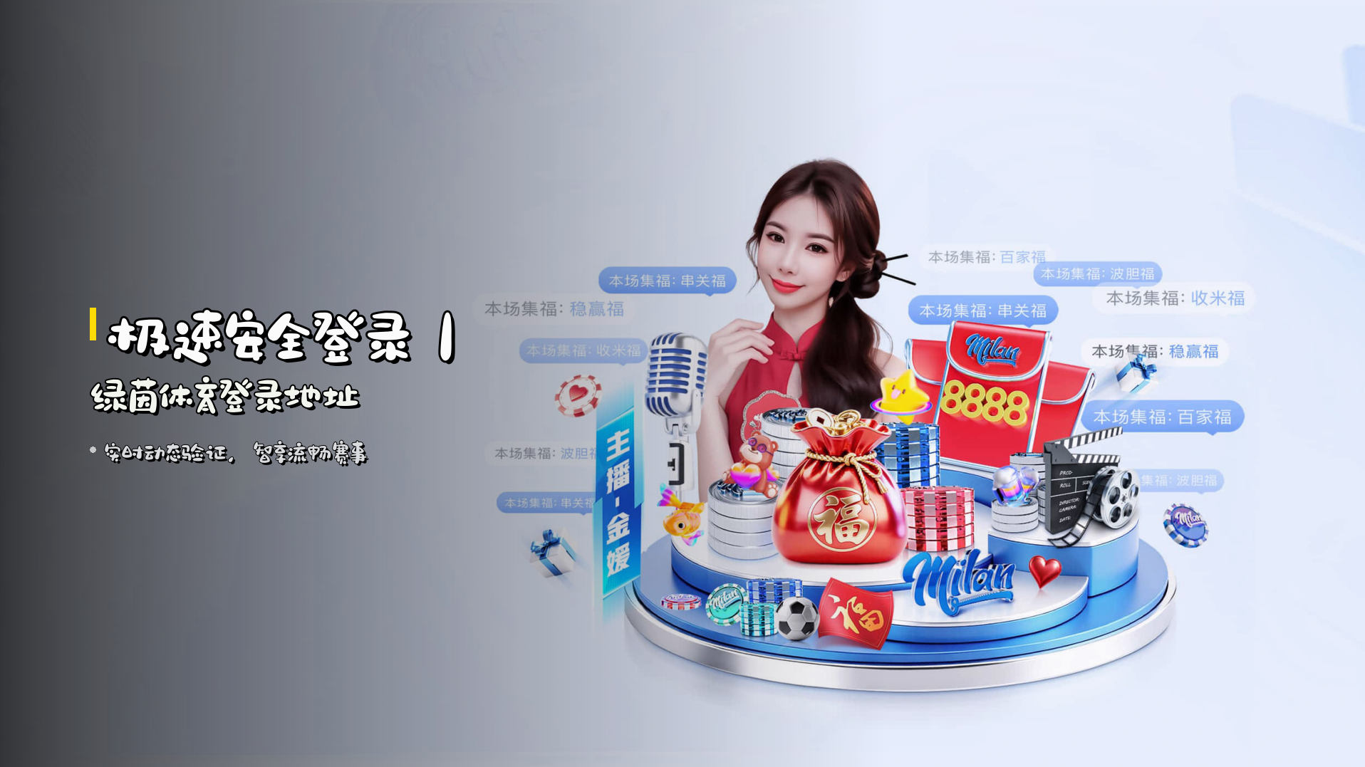 <strong>极速安全登录</strong>｜绿茵体育登录地址